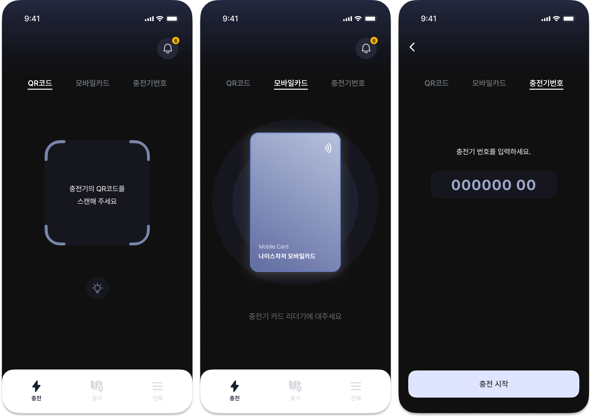 나이스차저app 충전 전 화면