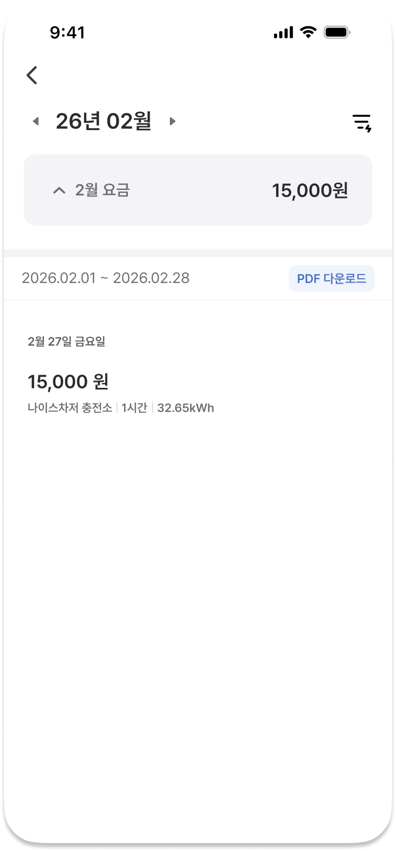 나이스차저app 충전내역 화면
